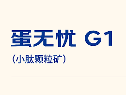 蛋无忧G1如何让蛋鸡养殖效益“蛋”无虚发？