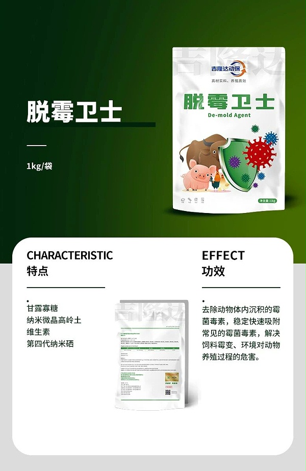 脱霉卫士