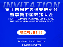 新品+好礼，尽在李曼养猪大会吉隆达动保展位！