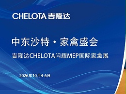 中东沙特·家禽盛会｜吉隆达CHELOTA闪耀MEP国际家禽展