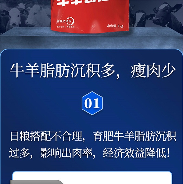 吉隆达动保牛羊饲料添加剂牛羊去油王