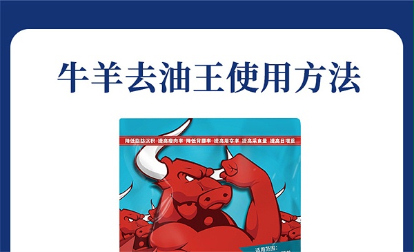 吉隆达动保牛羊饲料添加剂牛羊去油王