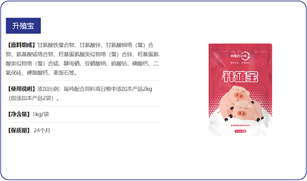 升殖宝