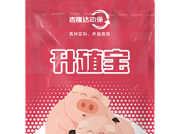 公母兼顾——升殖宝对种公猪精液品质及哺乳仔猪的增益