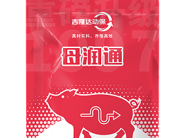 全程方案——母润通在母猪各阶段的科学使用指南