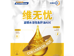 富硒水溶鱼肝油ADE——维无忧的产品设计理念