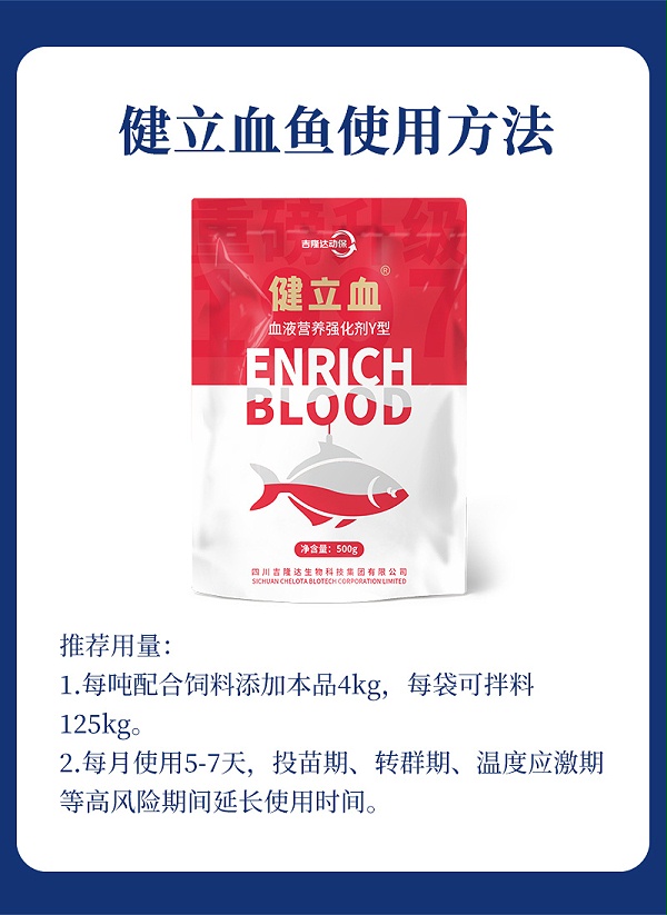 健立血鱼详情_05