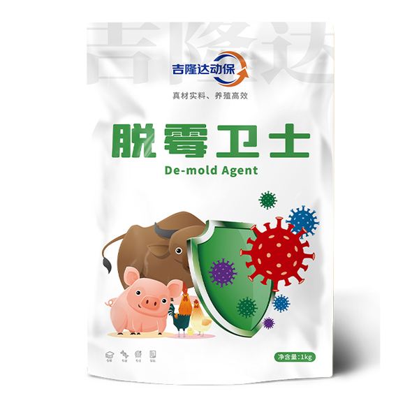脱霉卫士