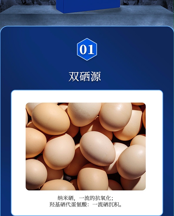 硒神最新详情页_02
