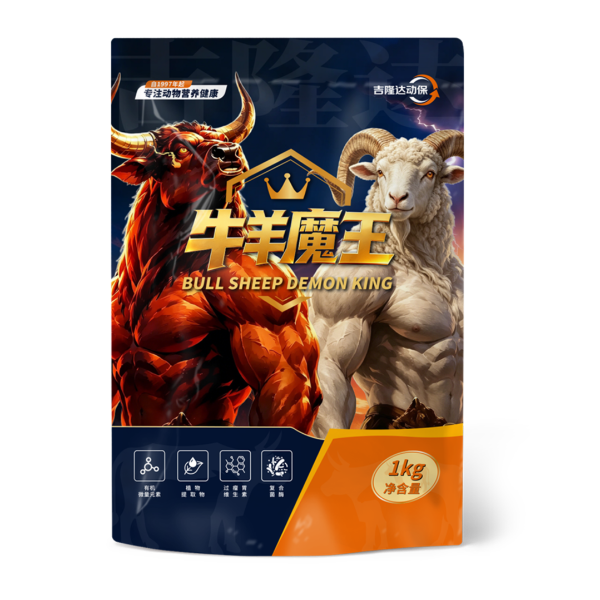 牛羊魔王