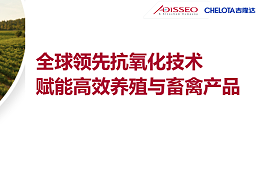 全球领先抗氧化技术——喜利硒的独特优势与作用机理