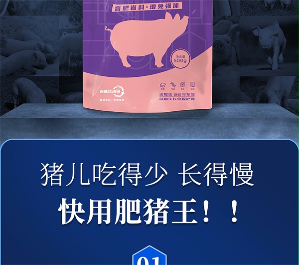 吉隆达动保猪饲料添加剂肥猪王产品介绍