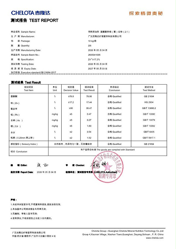 蛋氨酸锌