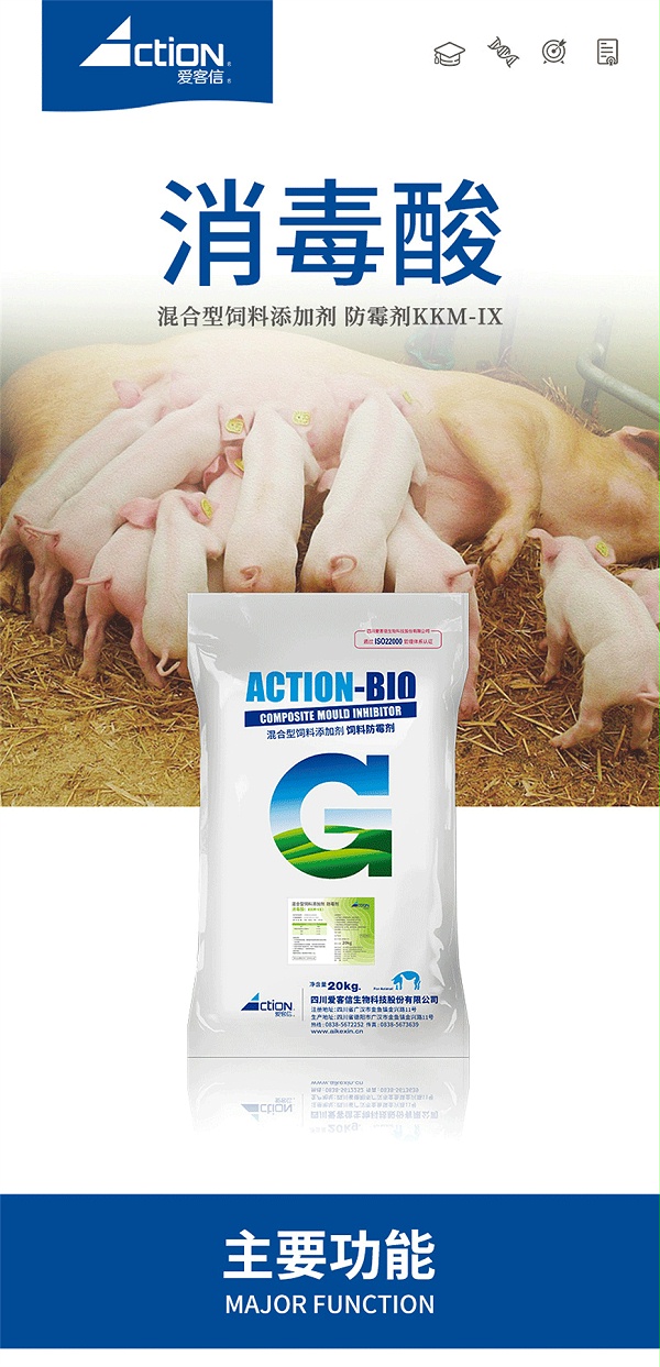 吉隆达动保猪饲料添加剂消毒酸