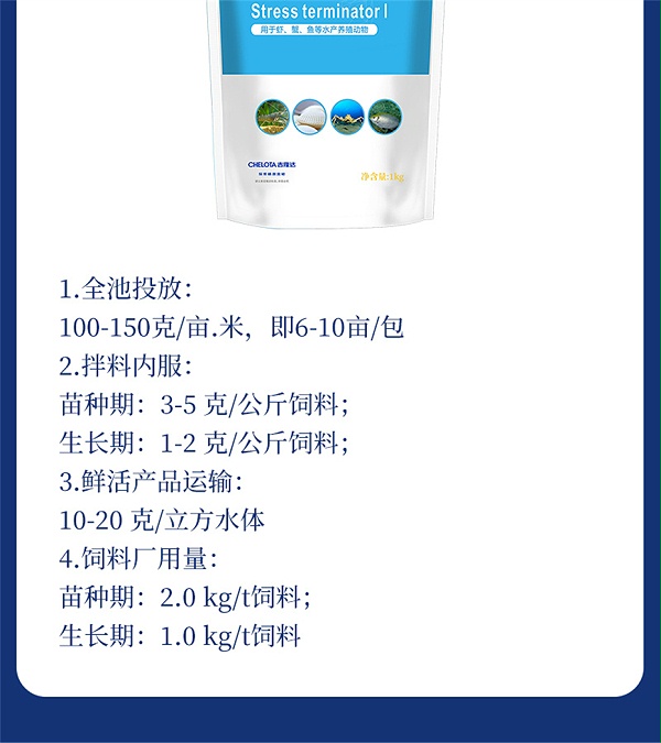 吉隆达动保水产饲料添加剂抗激1号