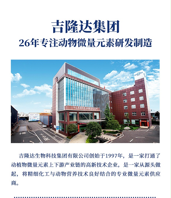 吉隆达动保猪饲料添加剂母润通