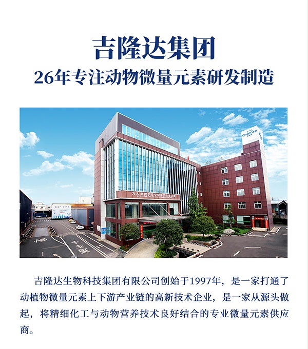 吉隆达动保羊饲料添加剂肉羊多矿