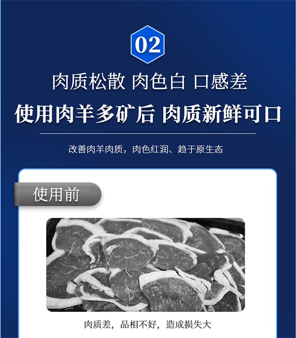吉隆达动保羊饲料添加剂肉羊多矿