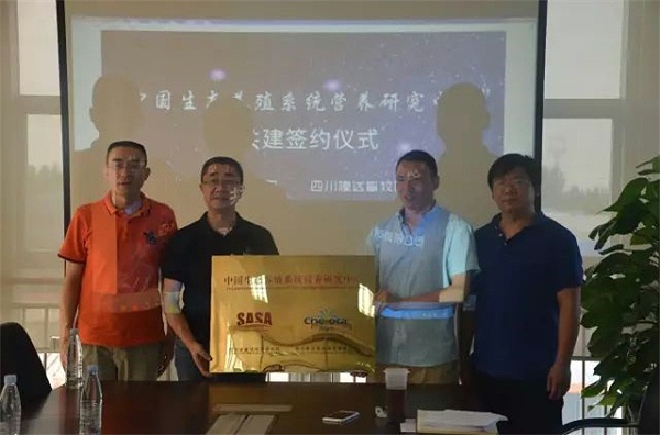 中国生态养殖系统营养研究中心共建签约仪式