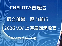 展会落幕，聚力前行｜吉隆达2026 VIV 上海展圆满收官