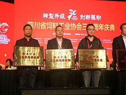 喜讯！四川省饲料工业协会30周年庆，吉隆达集团再获殊荣！