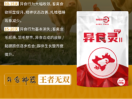 0.4%的投入、数倍的回报——异食灵的综合效益分析