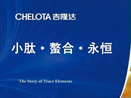微量元素总是被抢走、浪费，多亏玉米小肽神奇的“螯合铠甲”