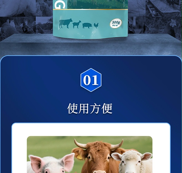吉隆达动保牛羊饲料添加剂安激灵产品介绍