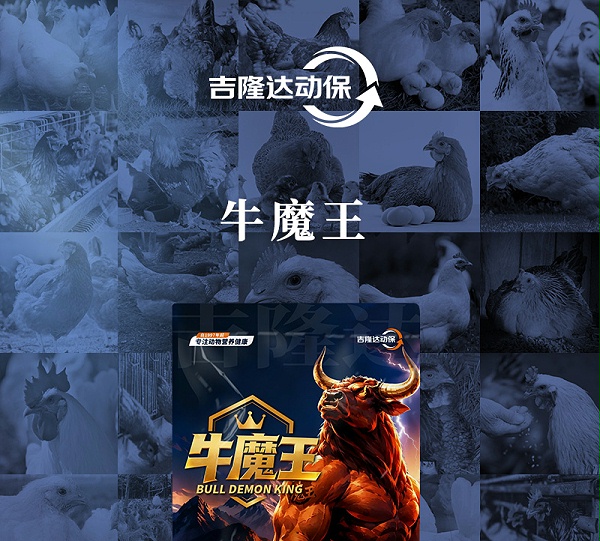牛魔王详情_01