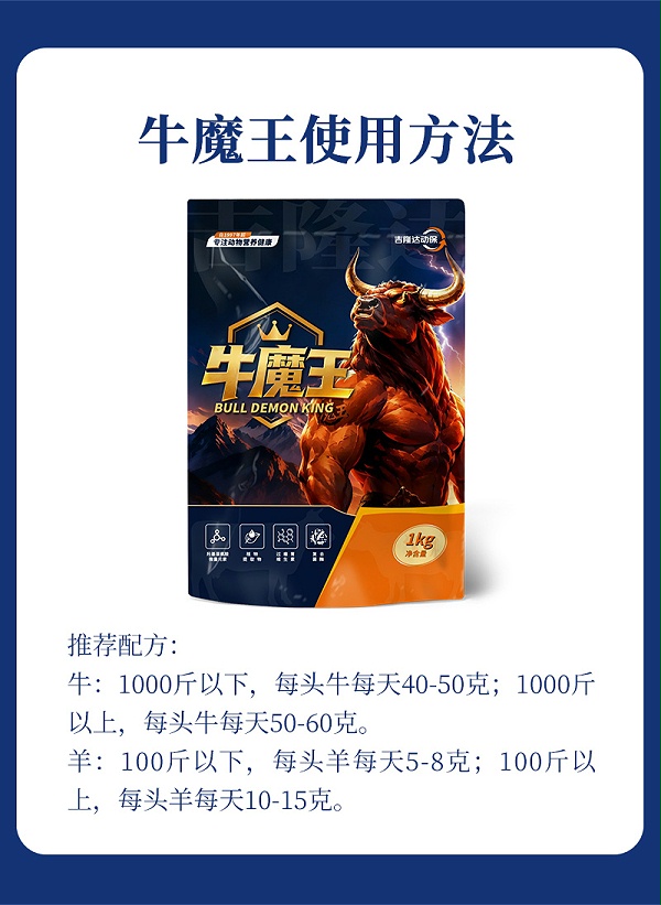 牛魔王详情_06