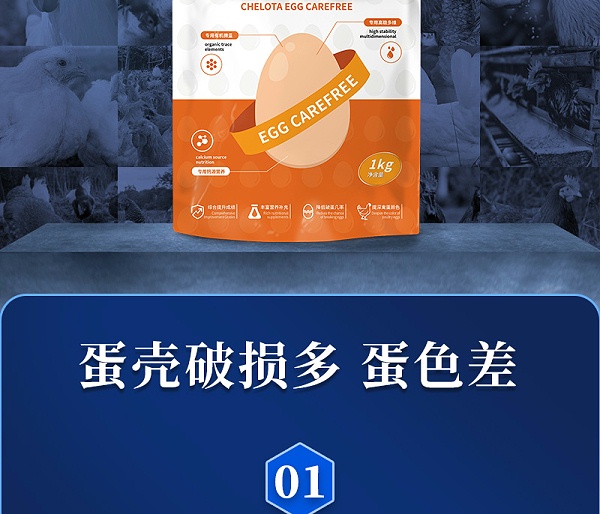 蛋无忧最新详情页_02