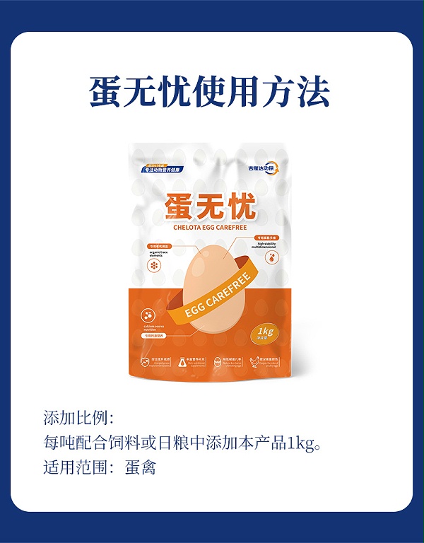 蛋无忧最新详情页_08