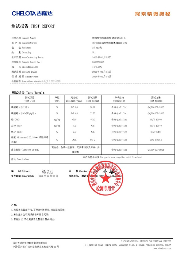 内检报告-碘酸钙