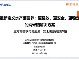 更强效、更安全——摩力硒重新定义水产硒营养的核心优势