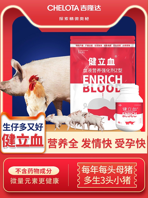 母猪补血饲料添加剂健立血