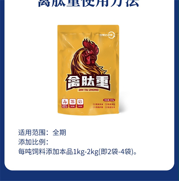 吉隆达动保禽饲料添加剂禽肽重产品介绍