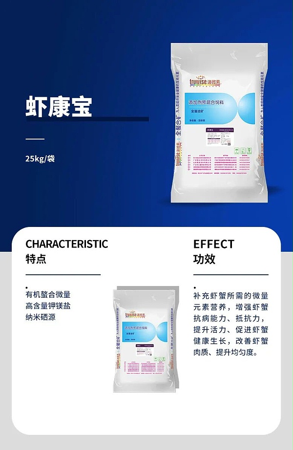 虾康宝