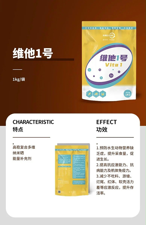 维他1号
